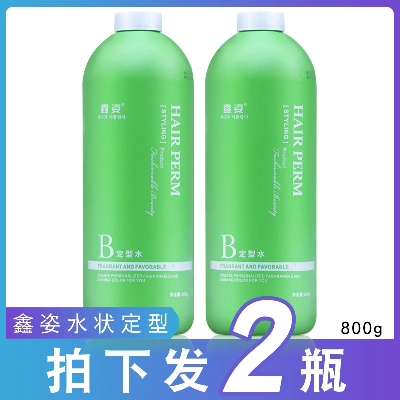 （拍下发2瓶）热烫定型水陶瓷烫水状2号剂发廊数码烫定型水B剂800g