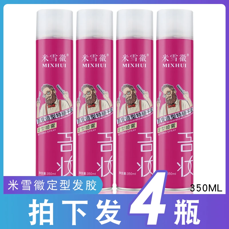 (拍下发4瓶)发胶定型喷雾男女士造型干胶清香发泥蜡啫喱水350ml