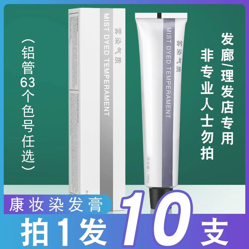 (拍下发10支)康妆染发膏发廊专用单支染膏盖白发染发剂专业染色膏