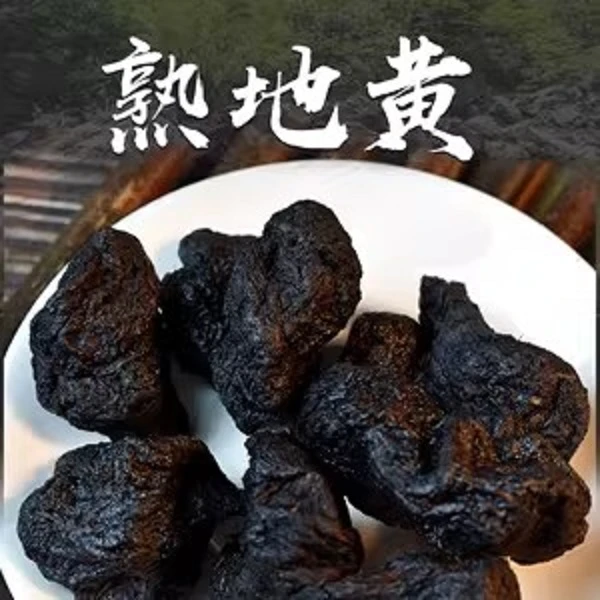 农家九蒸九制熟地黄---可搭配当归煲汤