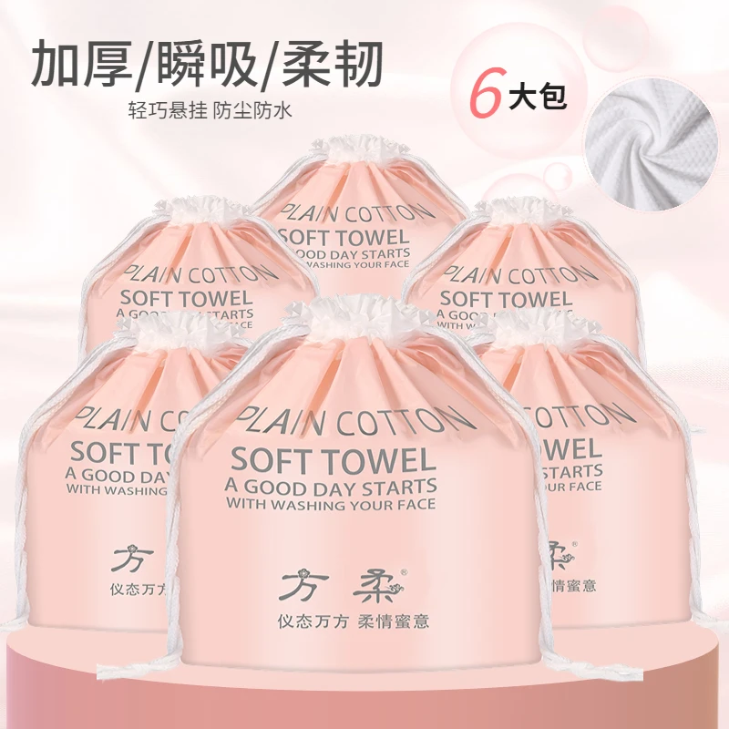 方柔【赵麻麻精选】一次性洗脸巾厚实洁面巾吸水性棉柔巾美容院