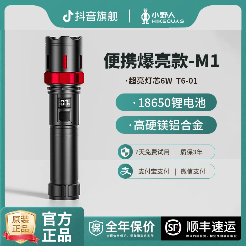 小野人【M1】铝合金强光远射手电筒小巧便捷可充电防尘防雨
