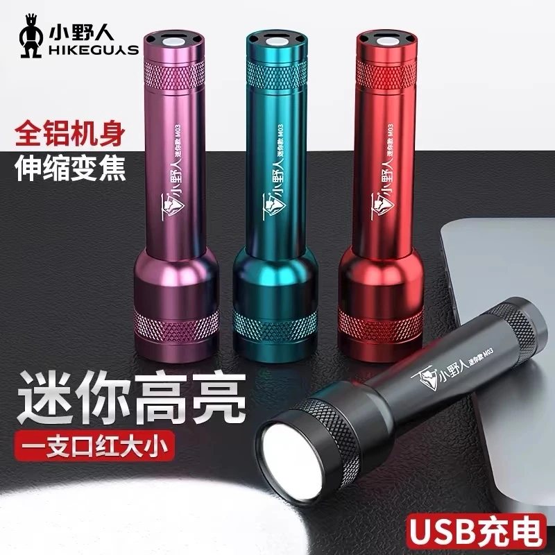 【小野人】M03迷你激光炮手电筒家用手电遛猫遛狗手电带远射