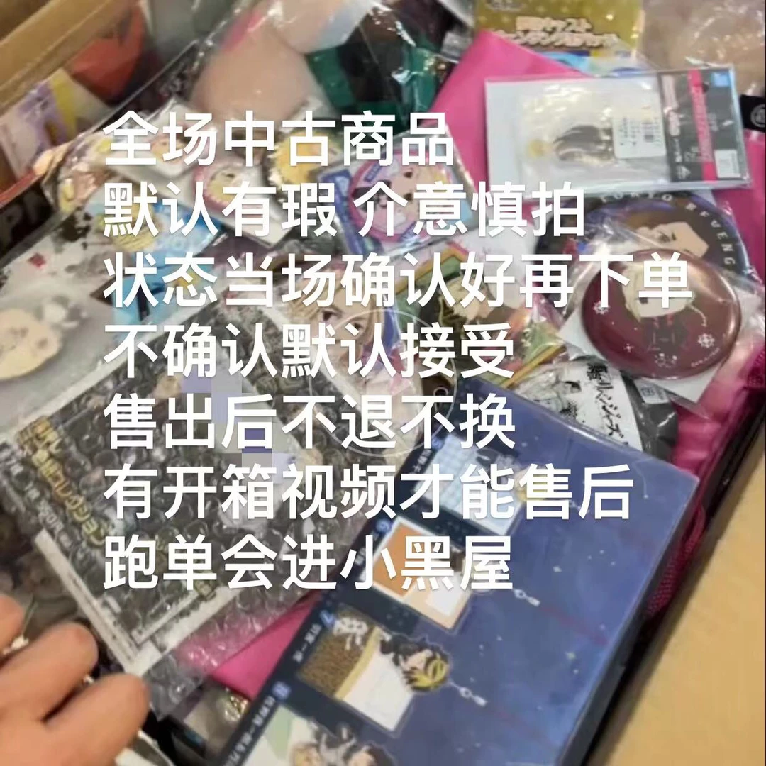 【动漫周边】自助下单日版中古谷子朋友动漫周边（请勿私自下单）拆开