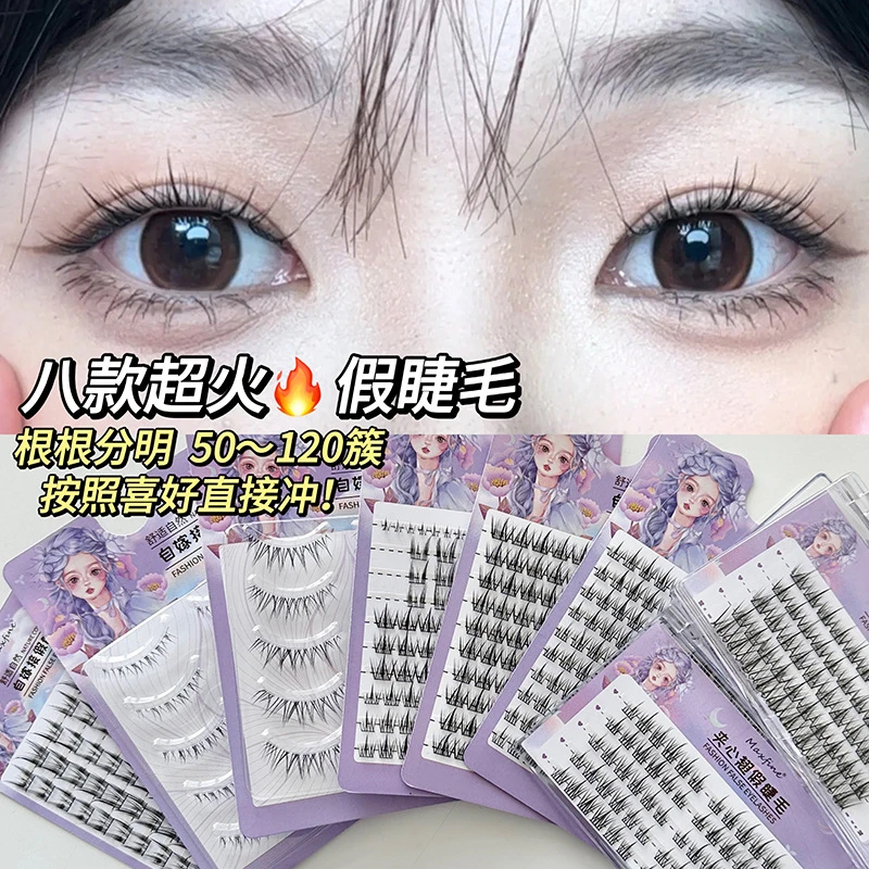 日系空气感假睫毛懒人三部曲下睫毛一片式眼睫毛自然小恶魔睫毛书