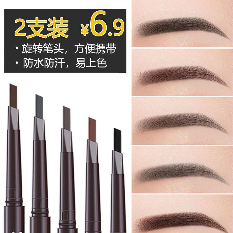 【2支6.9】眉笔防水防汗不脱色平价持久女生初学者根根分明不晕染