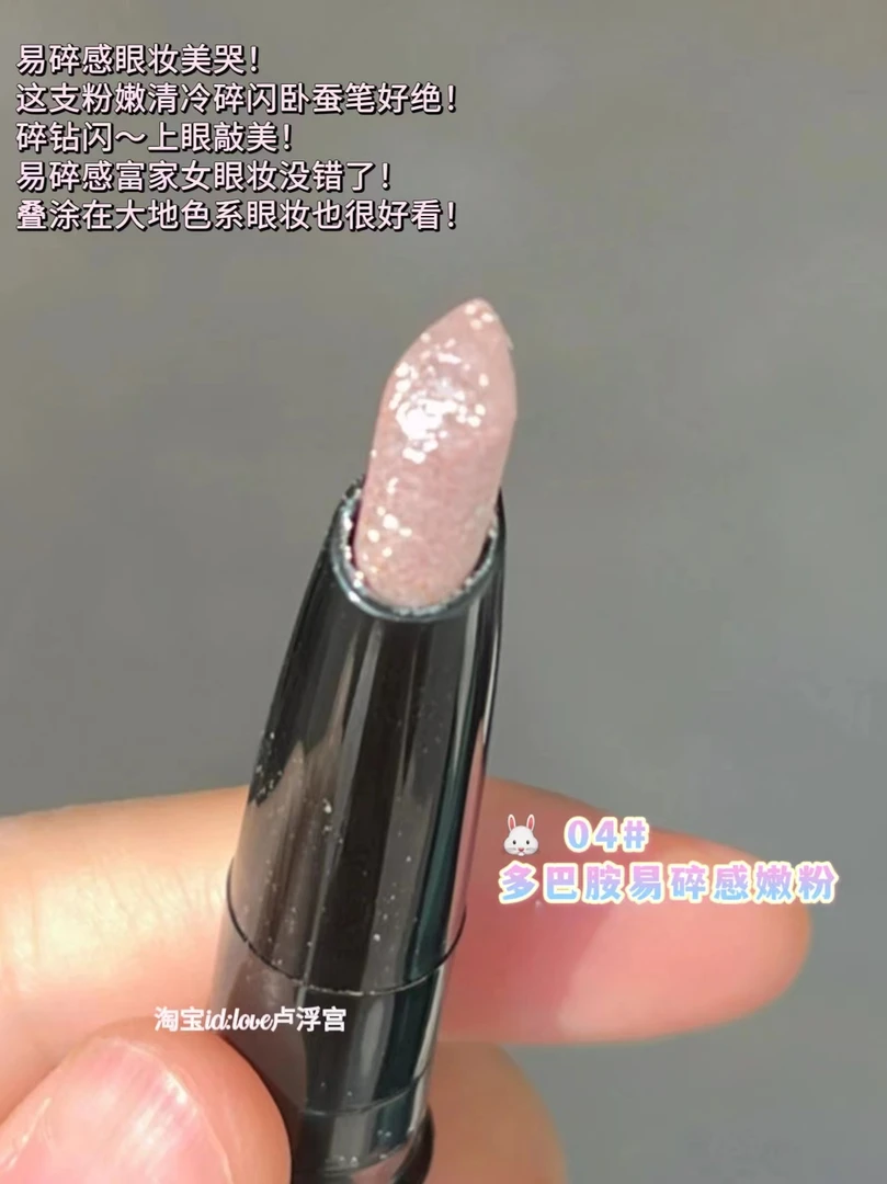多巴胺易碎感眼妆！幼态粉嫩钻闪卧蚕笔眼头提亮嘭嘭笔清透眼影棒