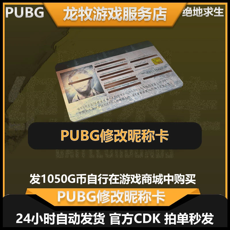 PUBG绝地求生g币改游戏昵称Steam吃鸡端游道具CDK