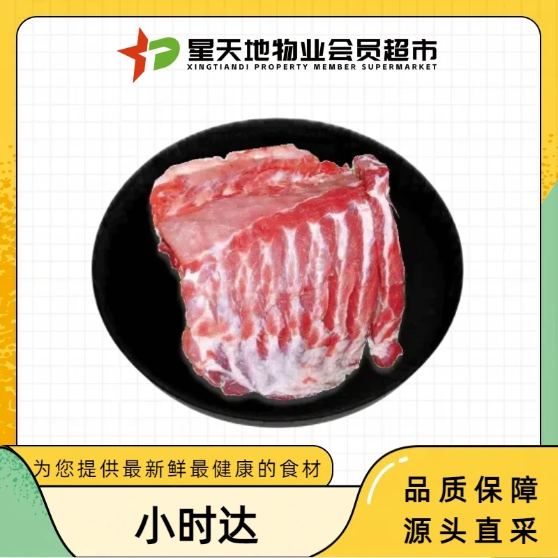 猪排高头窑农村散养猪混排约5斤【星天地】