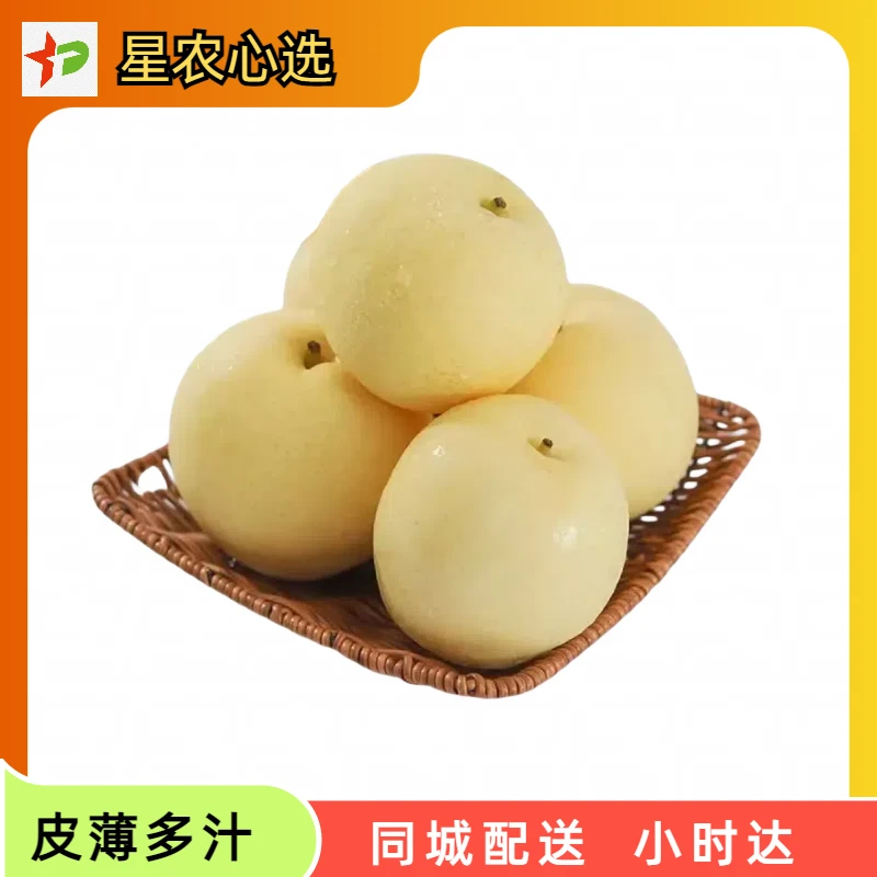 新鲜皇冠梨约1500g