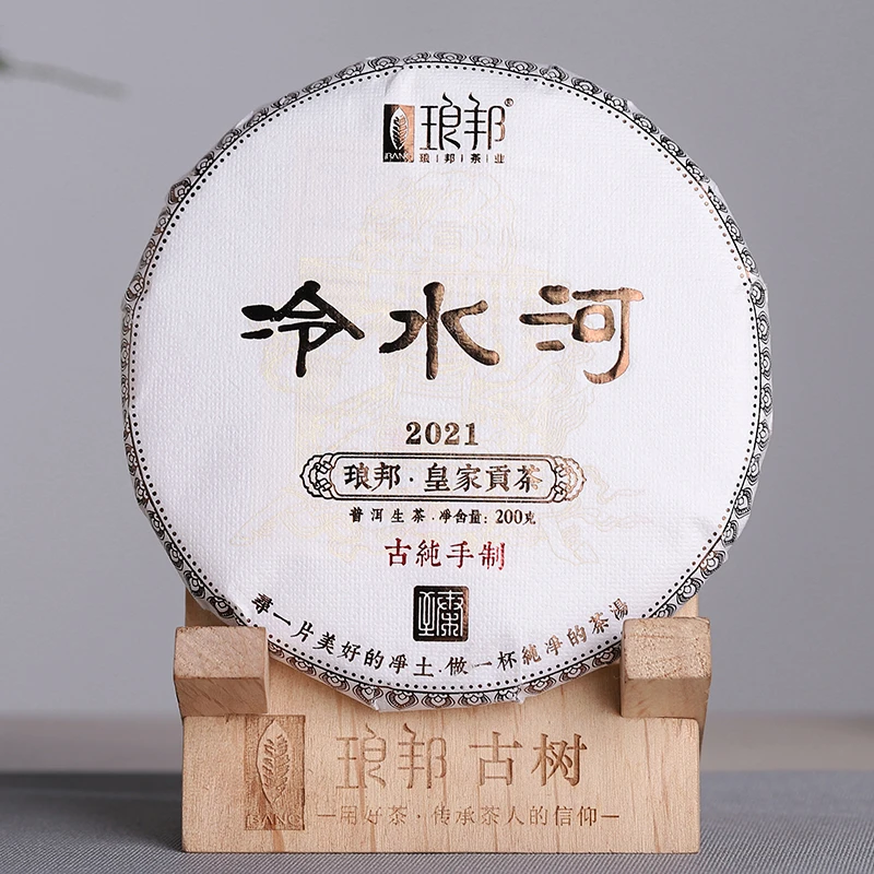 琅邦臻藏2021冷水河200g饼云南易武古树挑采普洱茶生头春茶叶好茶