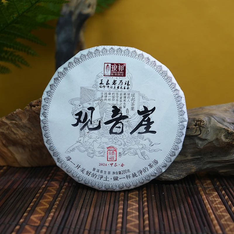 琅邦臻藏2024观音崖200g饼云南古六茶山倚邦挑采古树普洱茶生茶叶