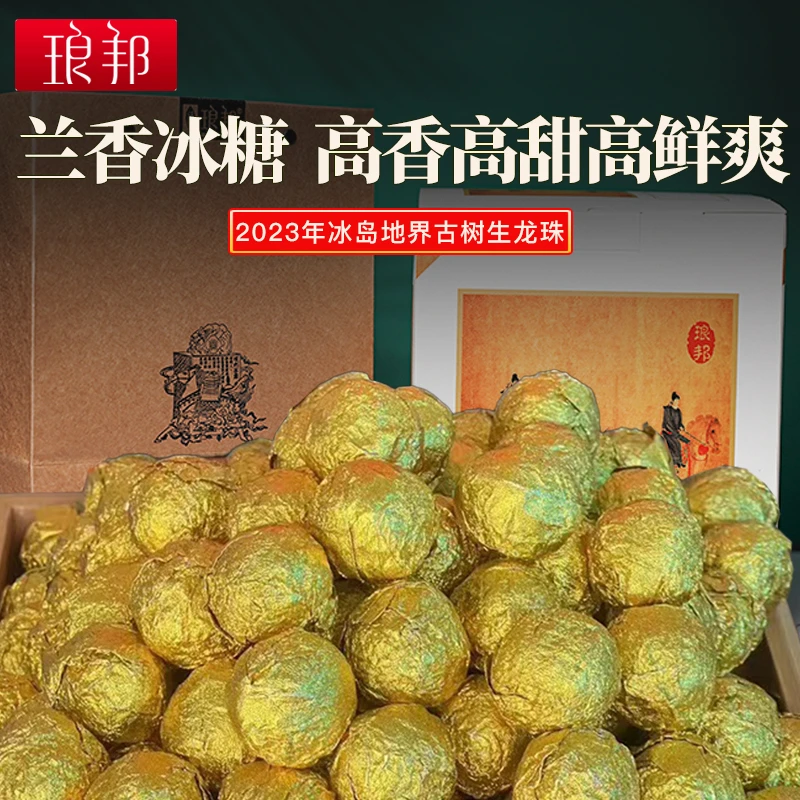 琅邦2023年冰岛地界生茶龙珠盒装地界村雪山余脉300年古树春茶
