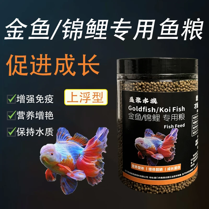 小金鱼锦鲤鱼诱食高蛋白蝴蝶鲤兰寿泰狮鱼食通用上浮型通用鱼饲料