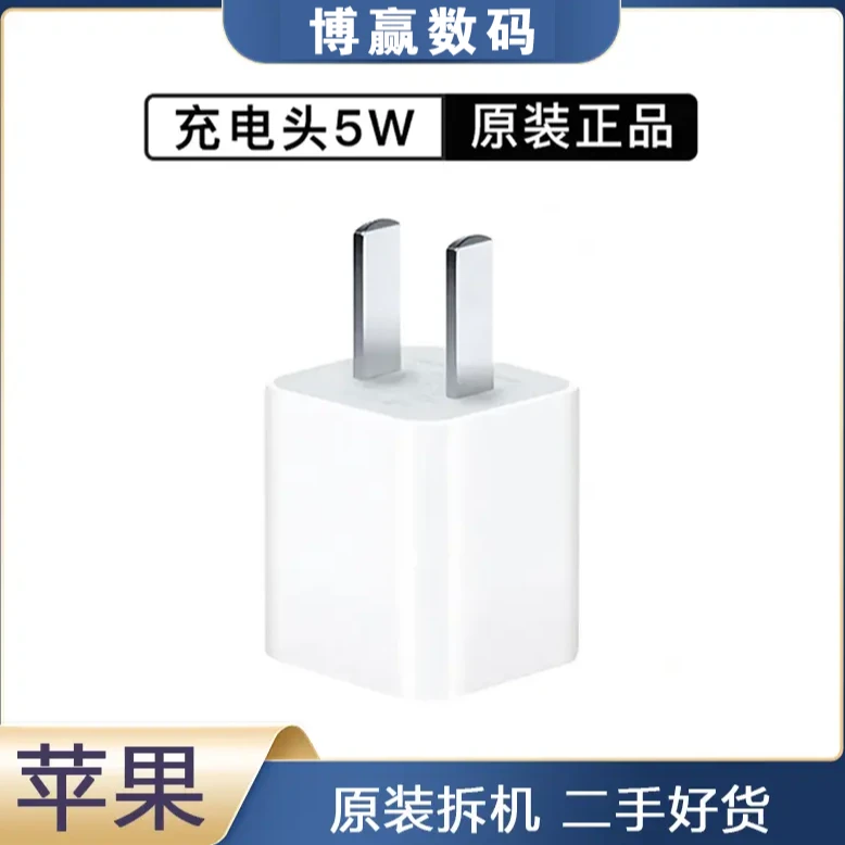 准新品 Apple/苹果  Apple/苹果 原装5W充电器适用于5S系列以上