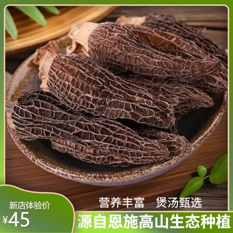 【精品】恩施高山羊肚菌干货 生态种植  营养丰富 煲汤甄选