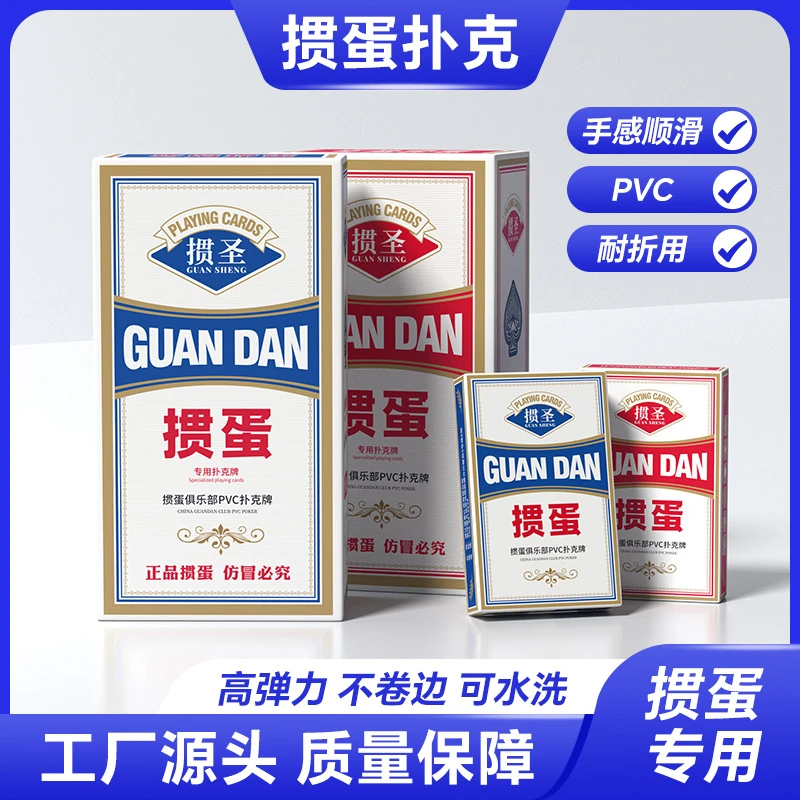 掼圣掼蛋专用扑克牌塑料大号PVC棋牌室斗地主高端赛事惯蛋纸牌