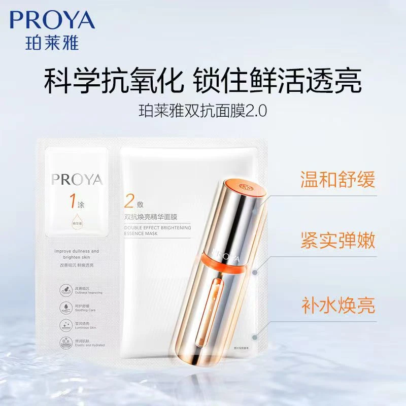 PROYA/珀莱雅双抗焕亮精华面膜补水保湿提亮肤色舒缓滋润紧致水润