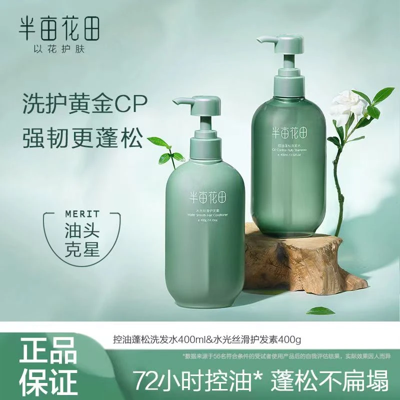 半亩花田/控油蓬松香氛洗护组合 柔顺去屑清洁留香润发清爽不扁塌