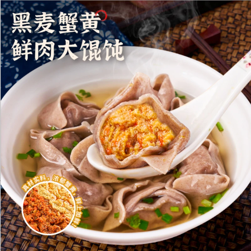 黑麦蟹黄鲜肉大馄饨