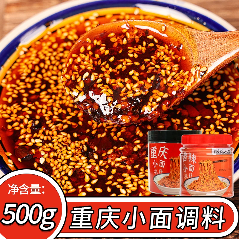 刨锅人家正宗重庆小面香辣调味料小面调料组合调料商用麻辣1斤装