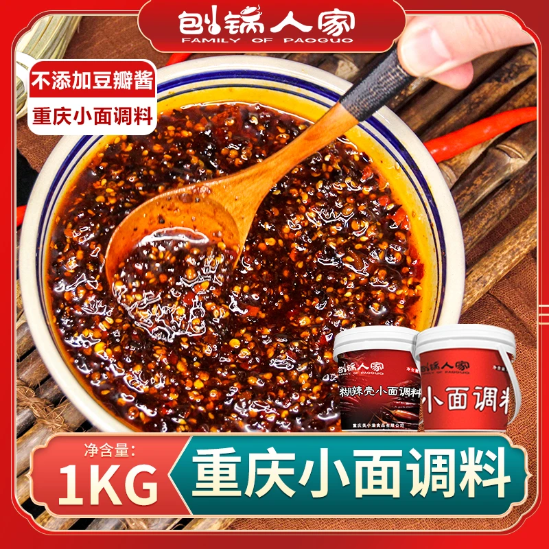 【无豆瓣酱】好吃麻辣调料食用拌粉拌面凉拌菜调味料糊辣壳蘸料