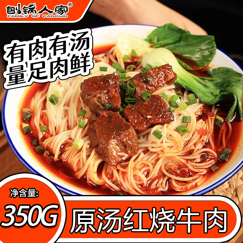 刨锅人家原汤牛肉面方便汤料包营养大块香辣牛肉常温保存350克/袋