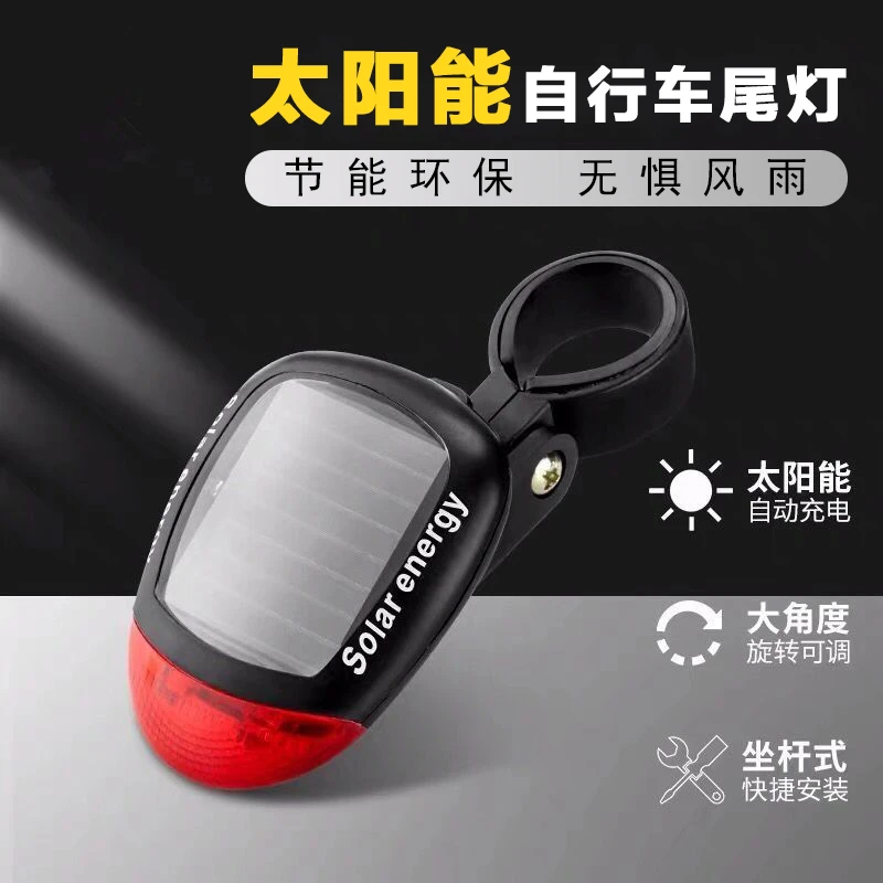 自行车夜骑灯山地车太阳能尾灯儿童警示灯防雨户外单车骑行后安装