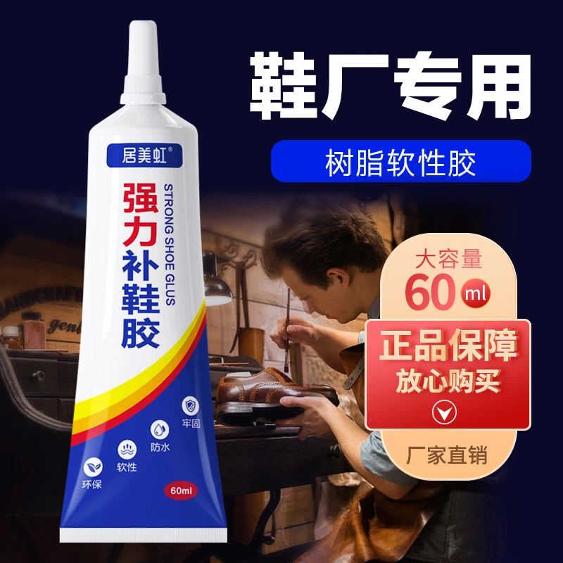 粘鞋强力树脂软胶运动鞋皮鞋胶粘鞋专用胶防水强力鞋底专用修鞋胶
