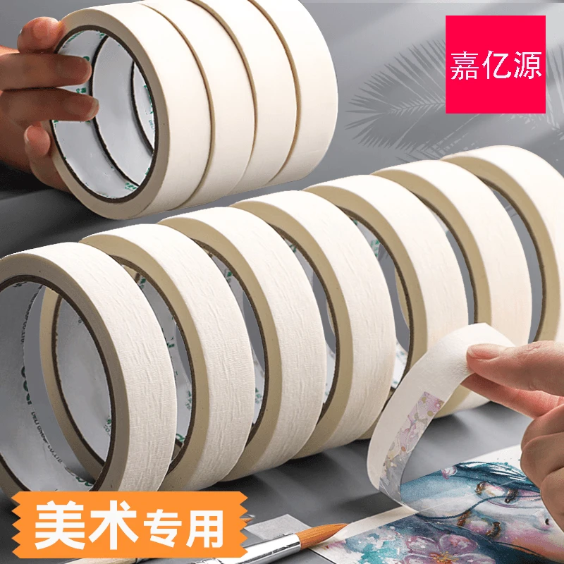 亿源美纹纸胶带墙面美缝无痕易手撕胶纸美术生专用分色遮蔽纸胶贴