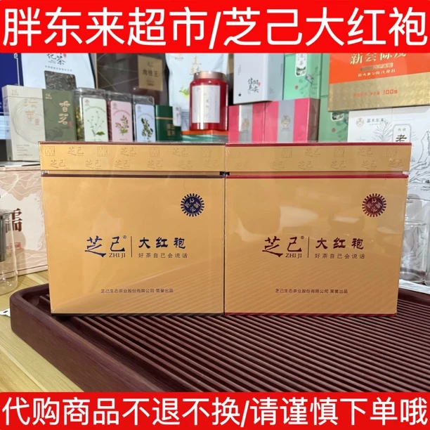 代购许昌胖东来超市大红袍 DL自营武夷岩茶中国芝己大红袍礼盒装