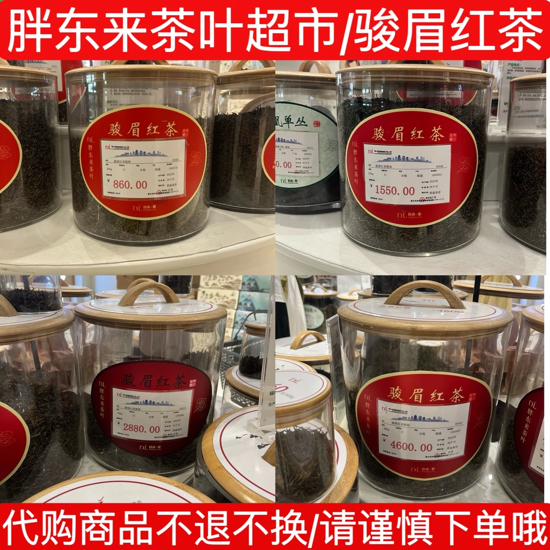 代购胖东来茶叶超市金骏眉 DL自营散装骏眉红茶