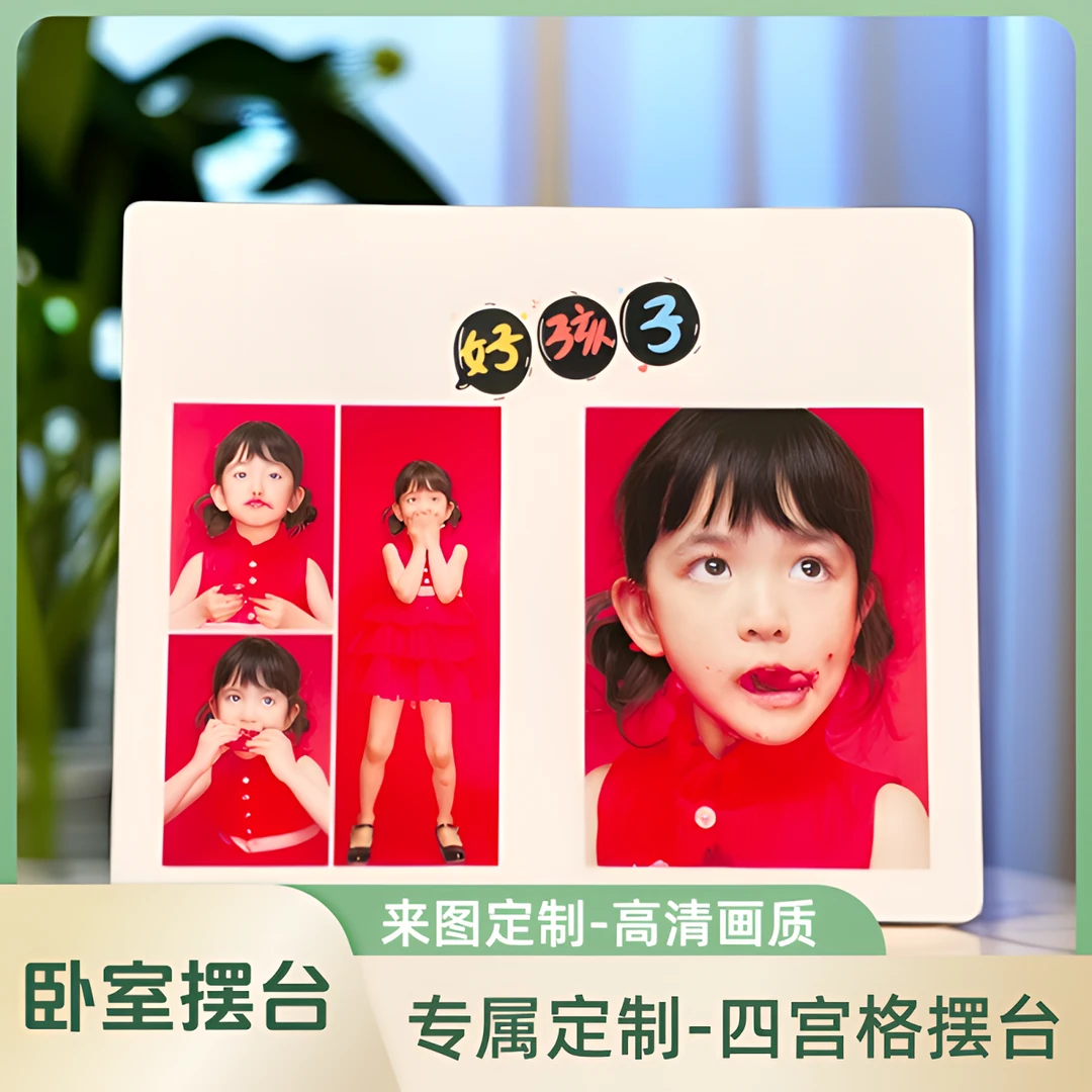 【工厂福利】新款四宫格好孩子款摆台大韩水晶钢化摆台定制相框相册