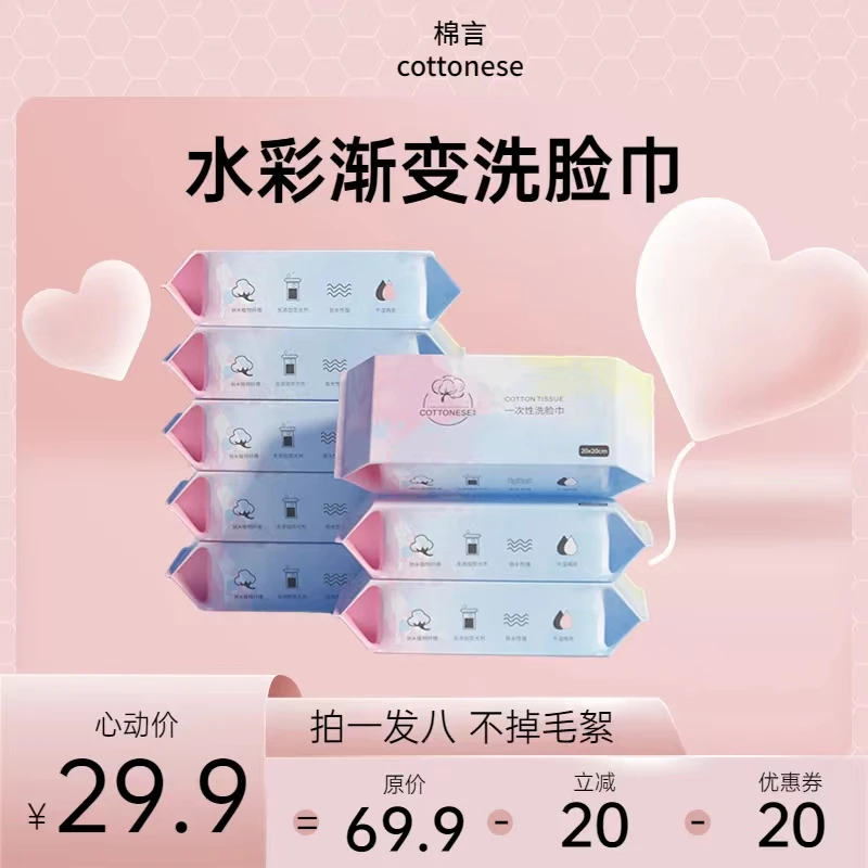 COTTONESE棉言水彩画 吸水性加厚洗脸巾一次性云柔巾X8