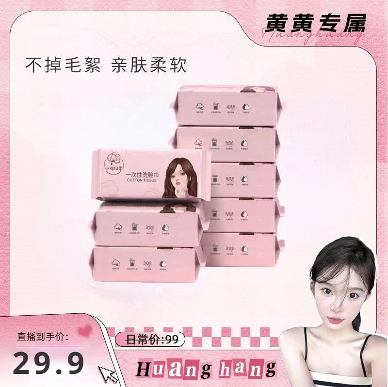 【黄黄专属】 元气少女 一次性洗脸巾 干湿两用 加厚珍珠纹抽式便携