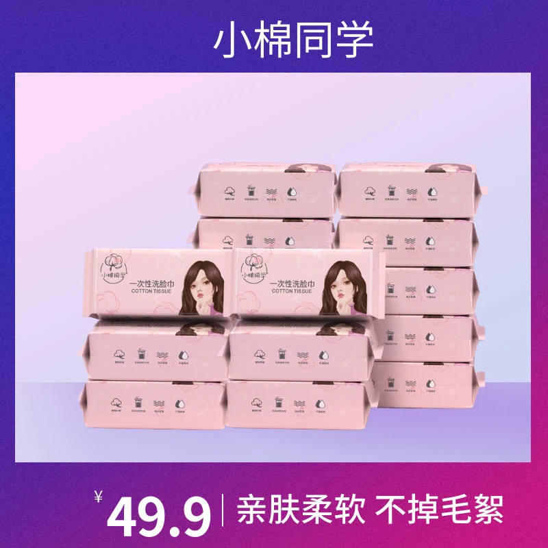 小棉同学元气少女 一次性洗脸巾 干湿两用 加厚珍珠纹抽式便携X16