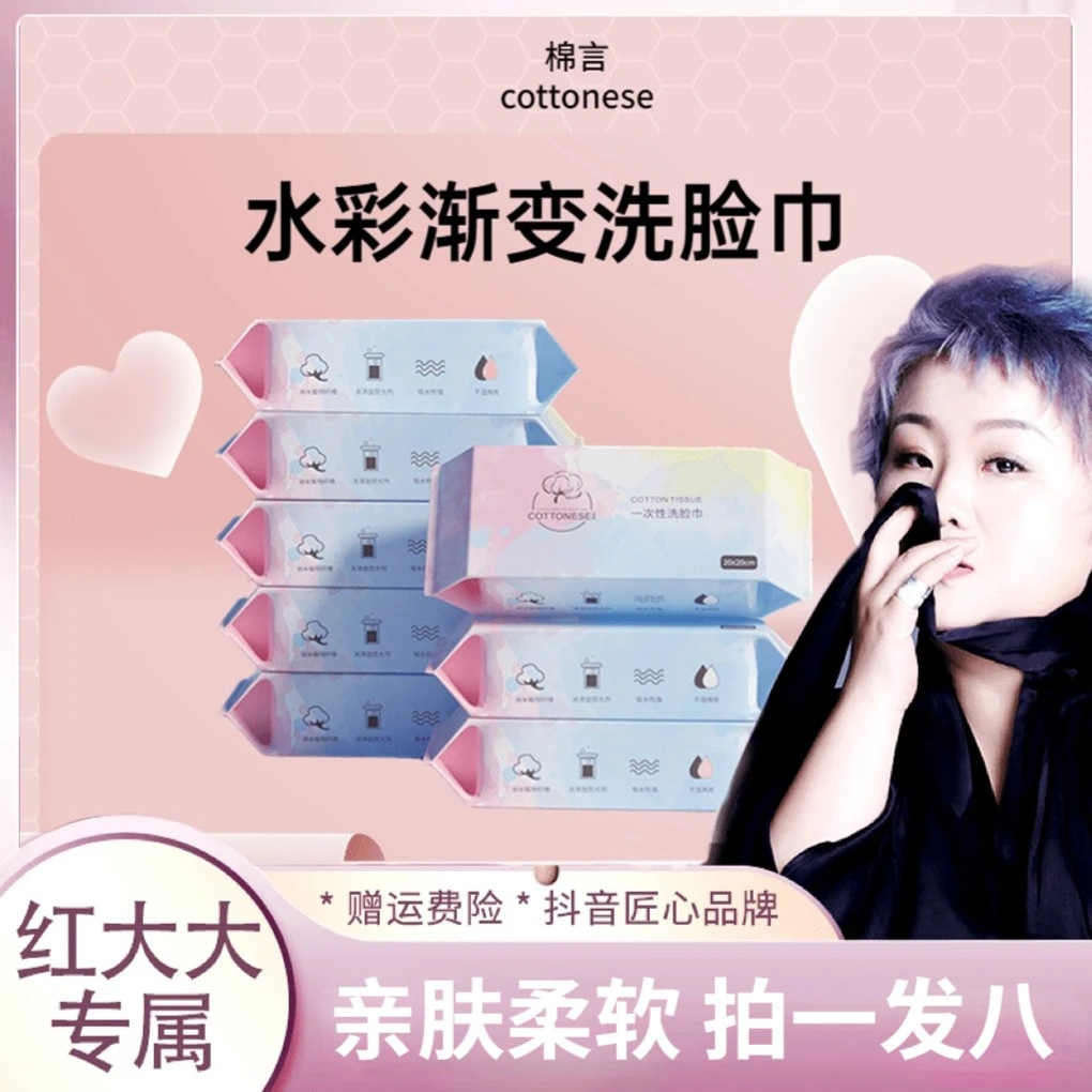 【红大大专属】棉言水彩画 吸水性加厚洗脸巾一次性云柔巾X8