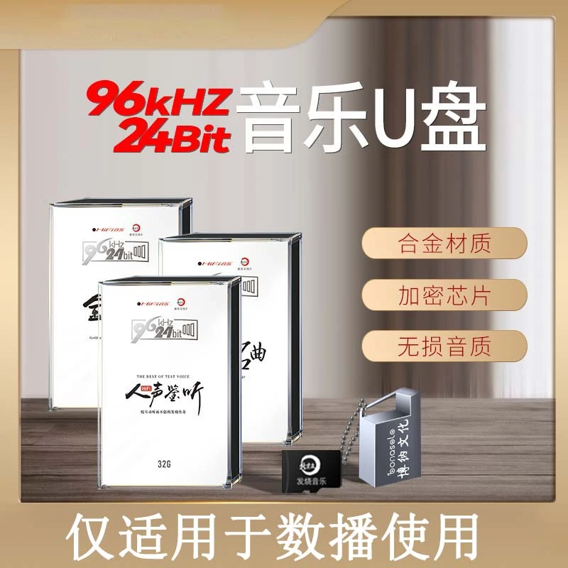 新京文高比特96/24 发烧音乐合集 数播 改装车机专用