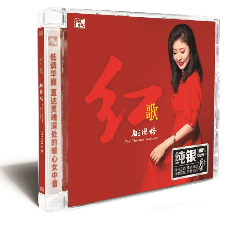 风林唱片 红歌 姚璎格 正版CD专辑