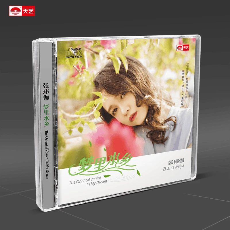天艺唱片 梦里水乡 张玮伽 正版CD专辑