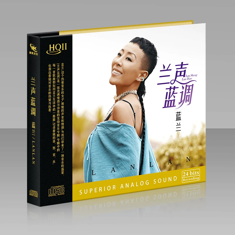 星凯文化 兰声蓝调 蓝兰 正版CD专辑