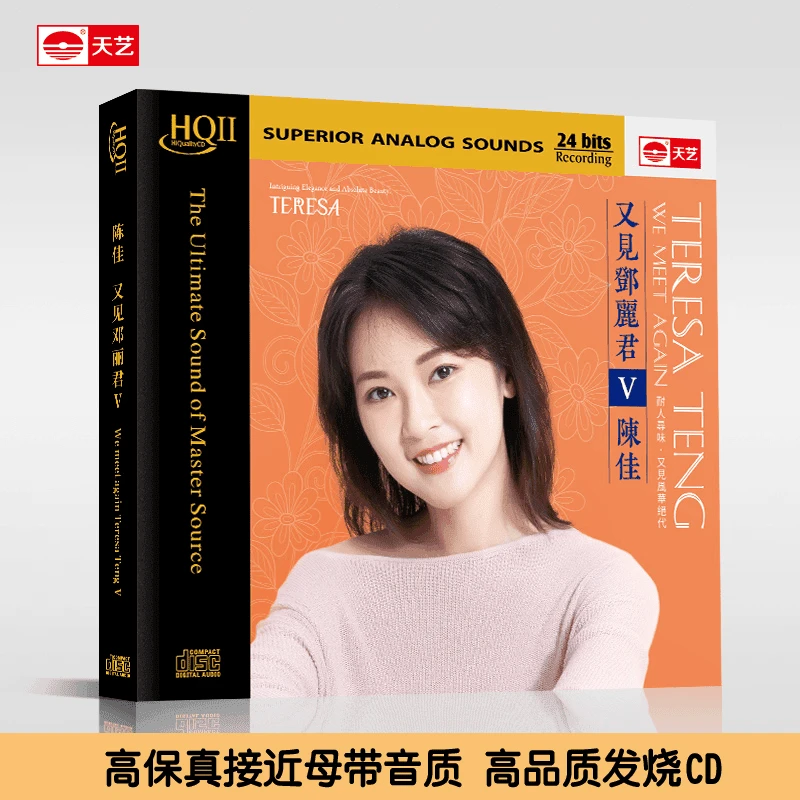 天艺 又见邓丽君V 陈佳 正版CD专辑