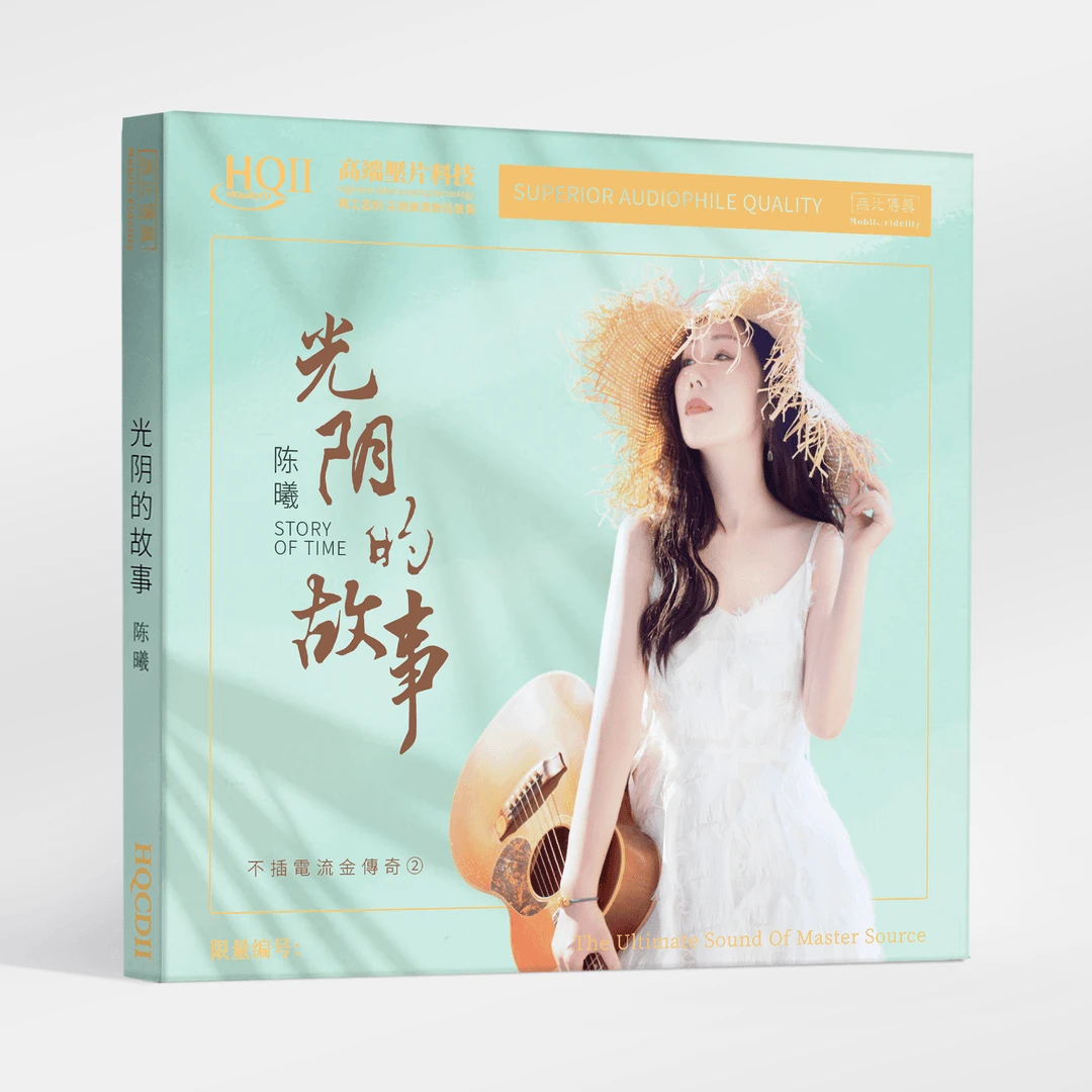 无比传真 光阴的故事陈曦正版CD专辑