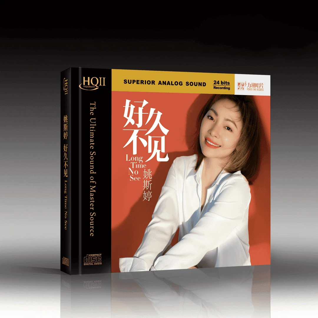力潮唱片 好久不见姚斯婷正版CD专辑