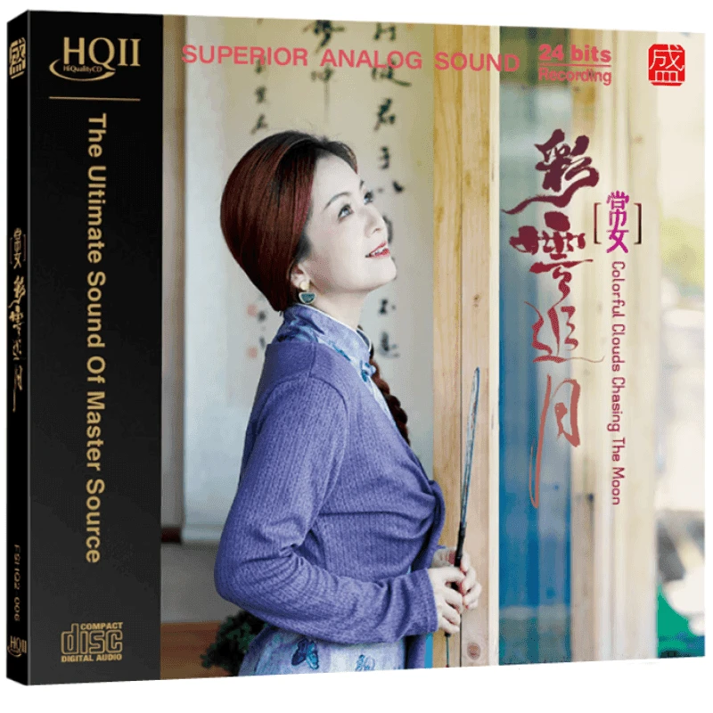 方盛唱片 彩云追月 常安 正版CD专辑