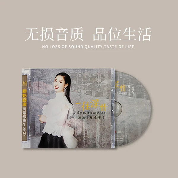 新京文唱片 一往情深 张云馨 正版CD专辑