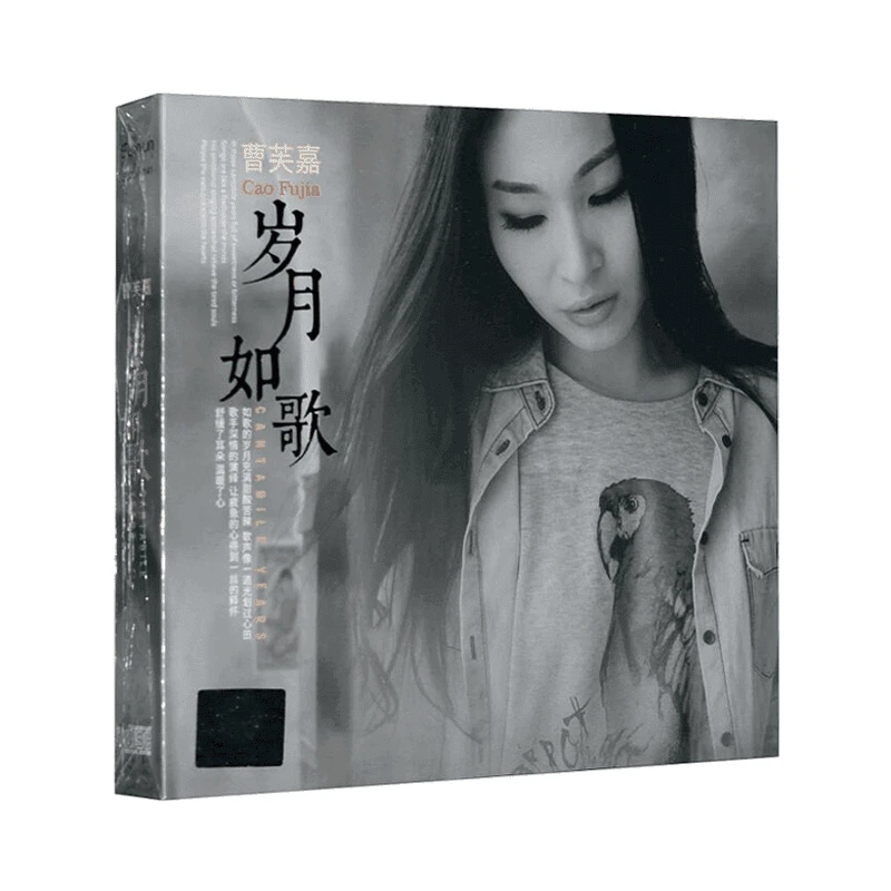 星文唱片 岁月如歌曹芙嘉正版CD专辑