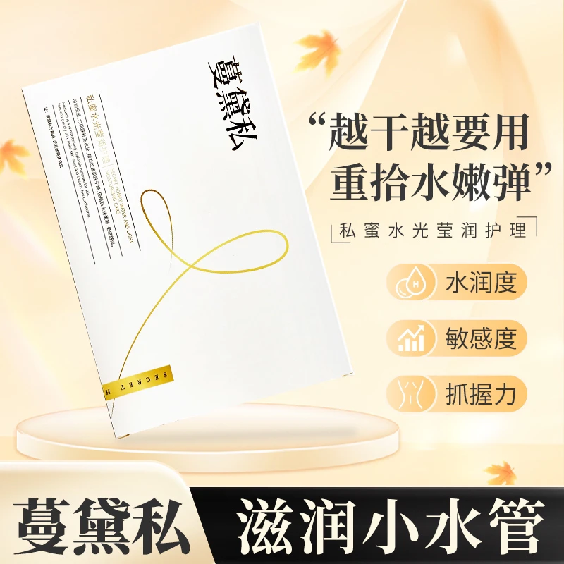 蔓黛私!! 私蜜水光莹润护理盒5支