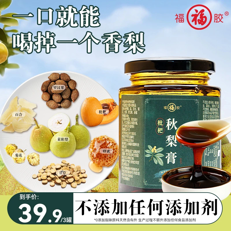 福牌阿胶枇杷秋梨膏240g清润配料干净枇杷膏官方正品冰糖梨膏正宗