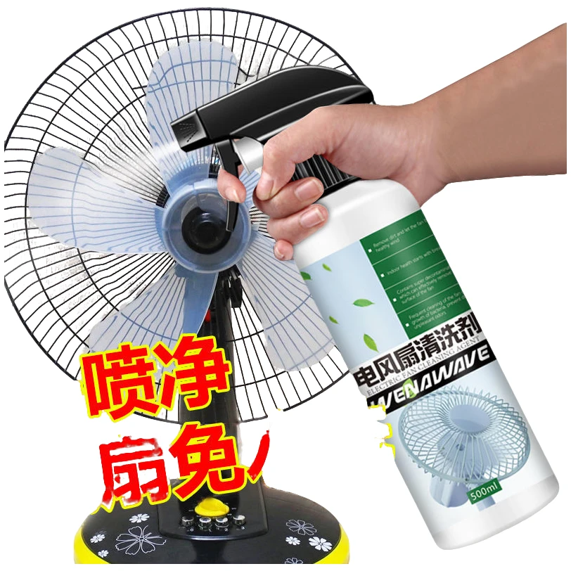 电风扇清洗清洁剂免水洗免拆空调扇吊扇清洁神器烟斗落地扇一喷净